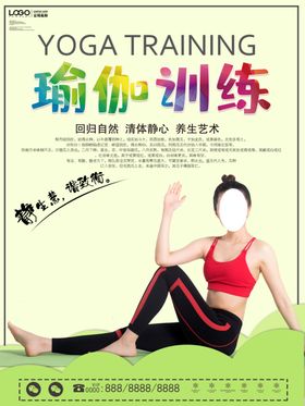 瑜伽训练