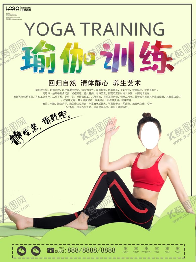 编号：87017907050328454549【酷图网】源文件下载-瑜伽训练