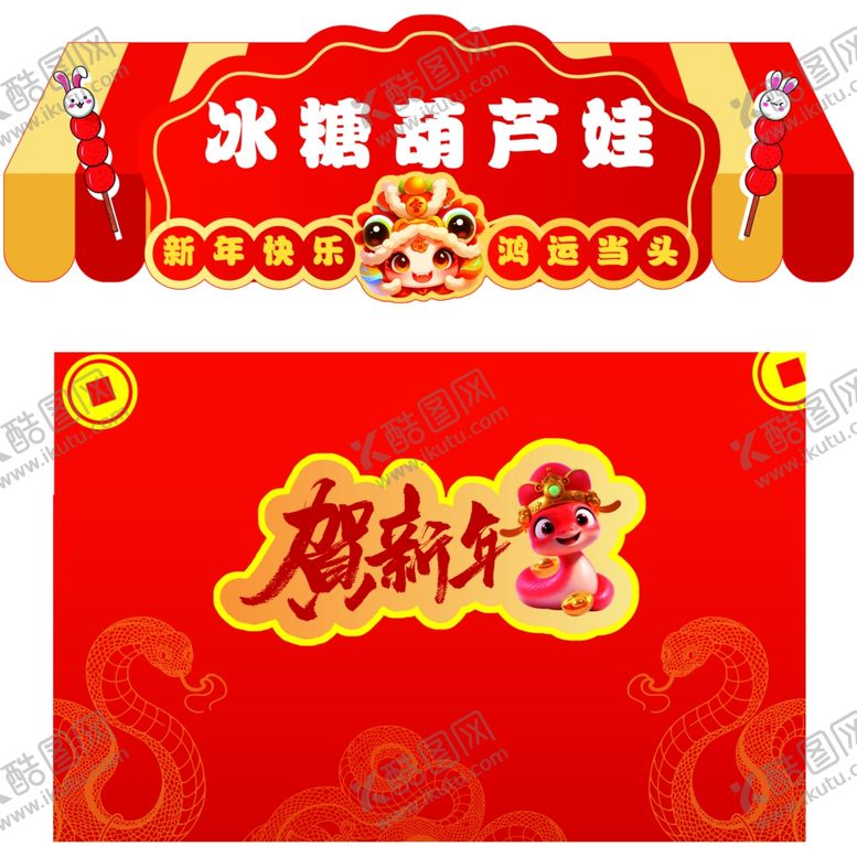 编号：97348202262249197971【酷图网】源文件下载-幼儿园庙会摊位幼儿园美食