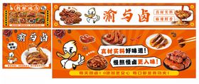 卤菜鸭货广告