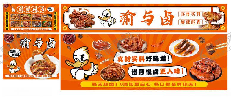 编号：74735111020852535403【酷图网】源文件下载-卤菜鸭货广告