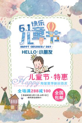 儿童节
