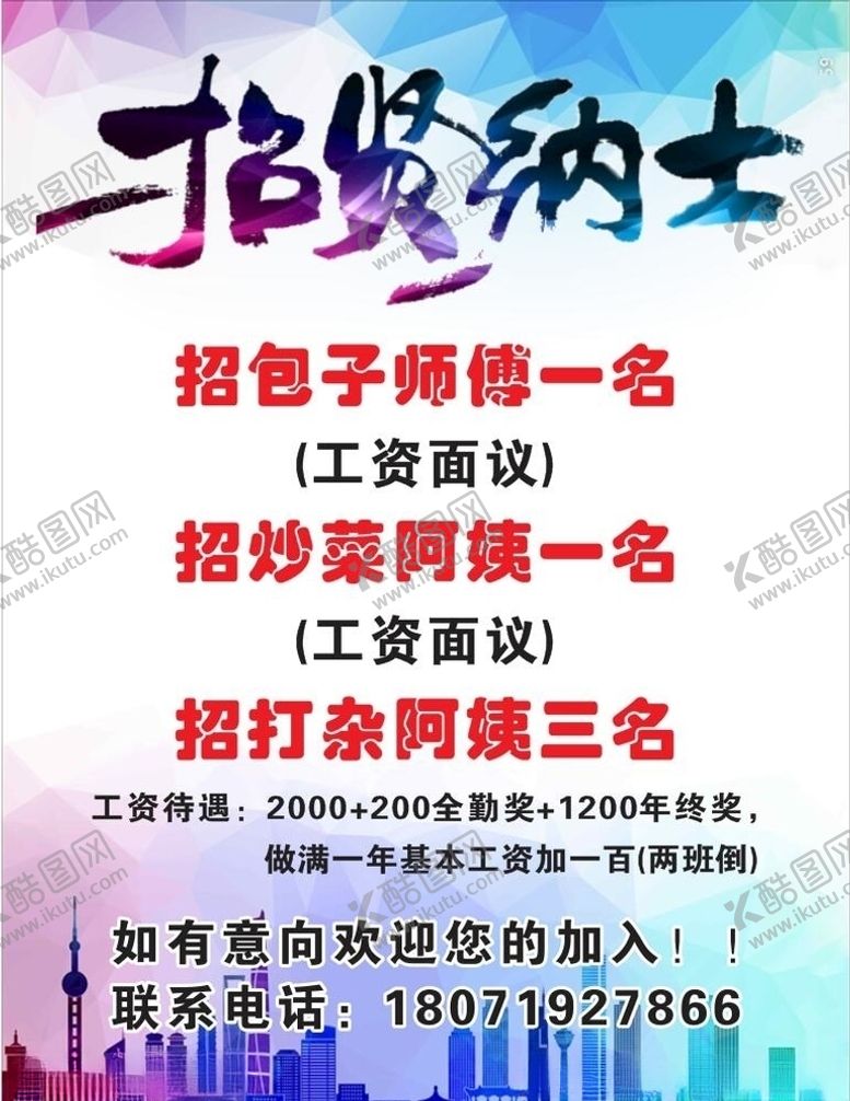 编号：28029607131054507601【酷图网】源文件下载-招聘图片