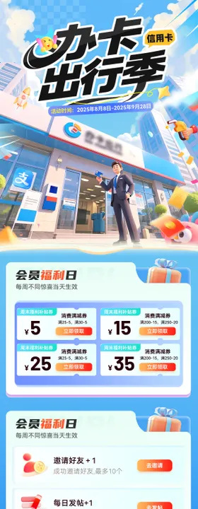 金融银行卡办卡支付权益海报 