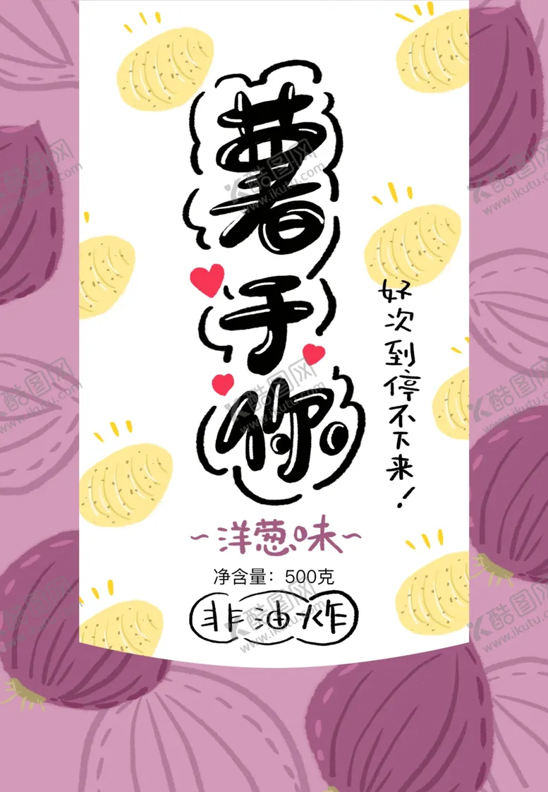 编号：17244106291055314870【酷图网】源文件下载-薯片封面包装设计
