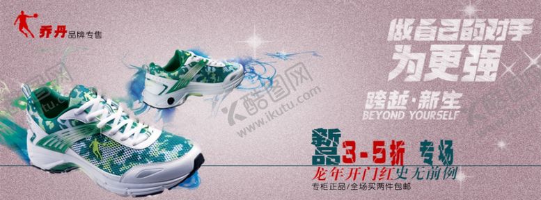 编号：19597904210528115340【酷图网】源文件下载-经典简约新品运动鞋宣传促销图