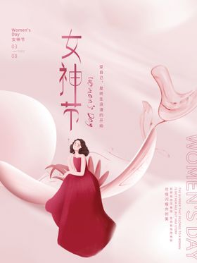 女神节海报