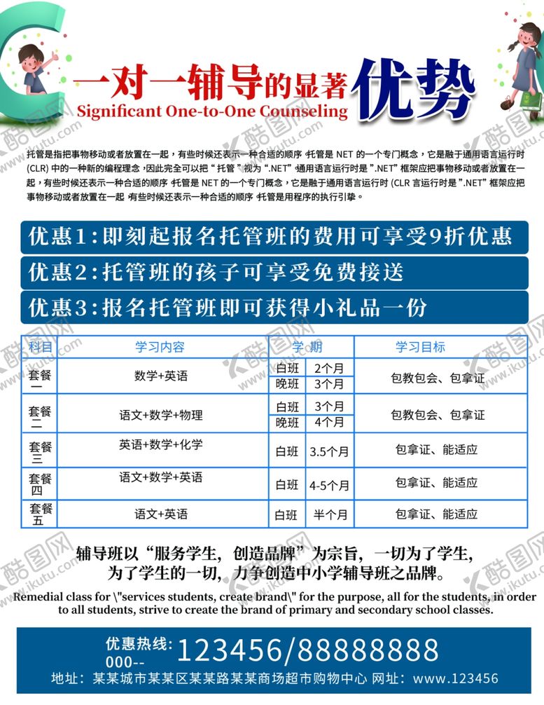 编号：95646210090522389827【酷图网】源文件下载-宣传单页