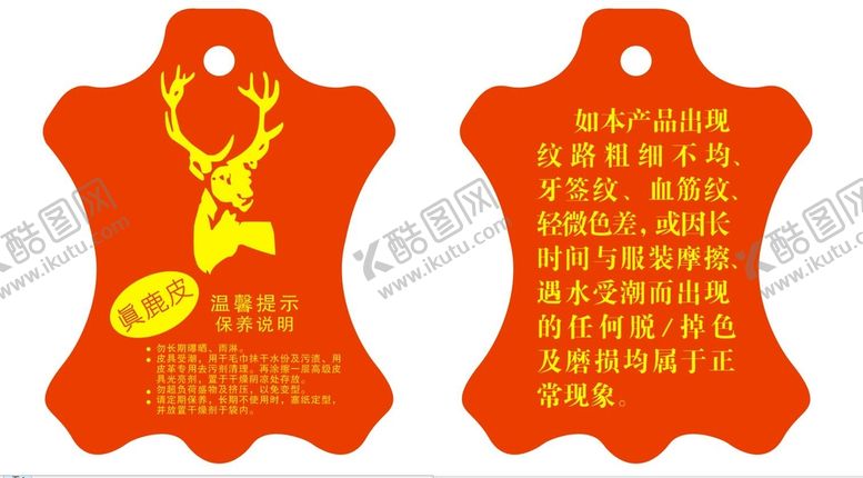 编号：90252501171346026575【酷图网】源文件下载-真鹿皮吊牌