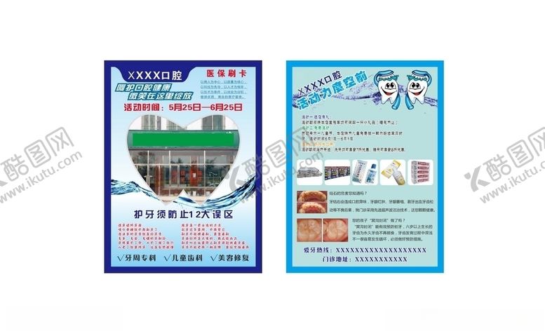 编号：94927910030453452985【酷图网】源文件下载-口腔传单