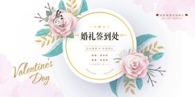 婚庆展板 婚礼签到处 结婚图片