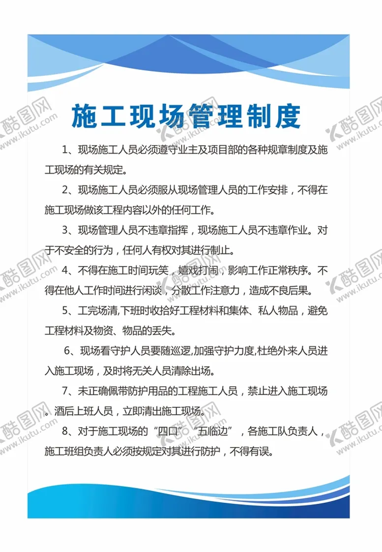 编号：72318910120338362635【酷图网】源文件下载-制度牌