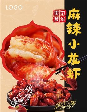 小龙虾餐饮美食促销海报