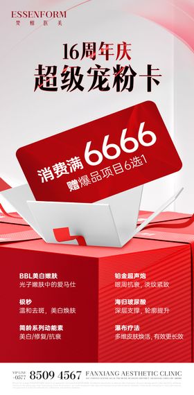产品活动海报