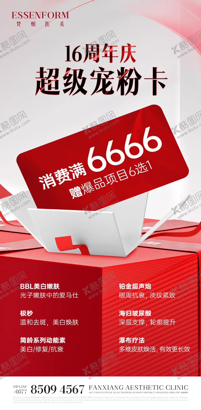 编号：43583409080813144560【酷图网】源文件下载-产品活动海报