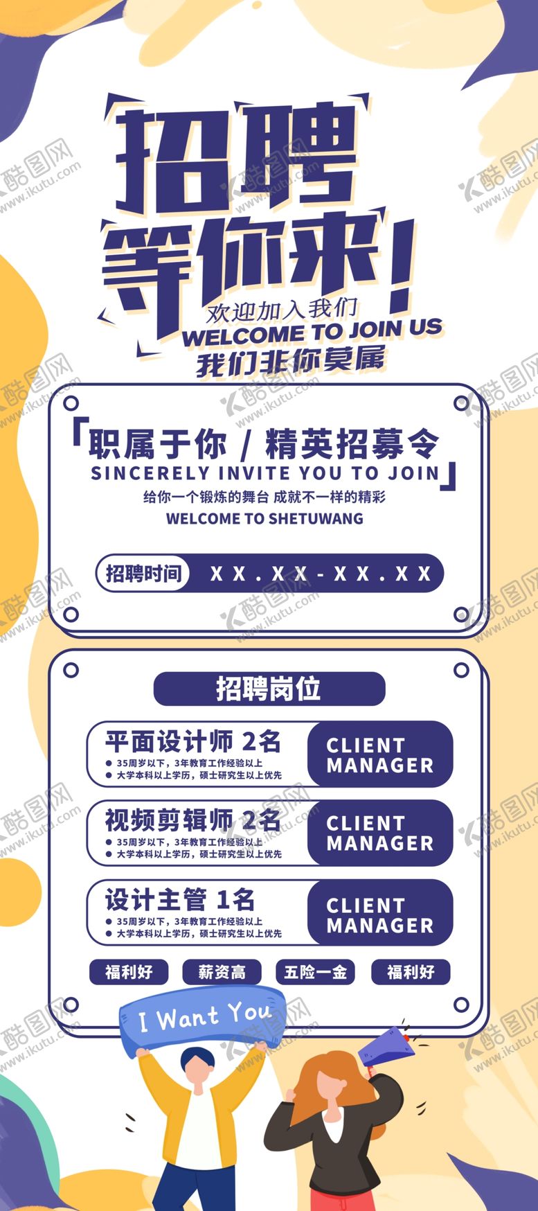 编号：74324212070132127205【酷图网】源文件下载-招聘展架