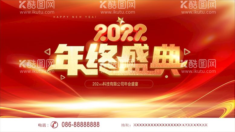 编号：17787910220828587874【酷图网】源文件下载-年终盛典