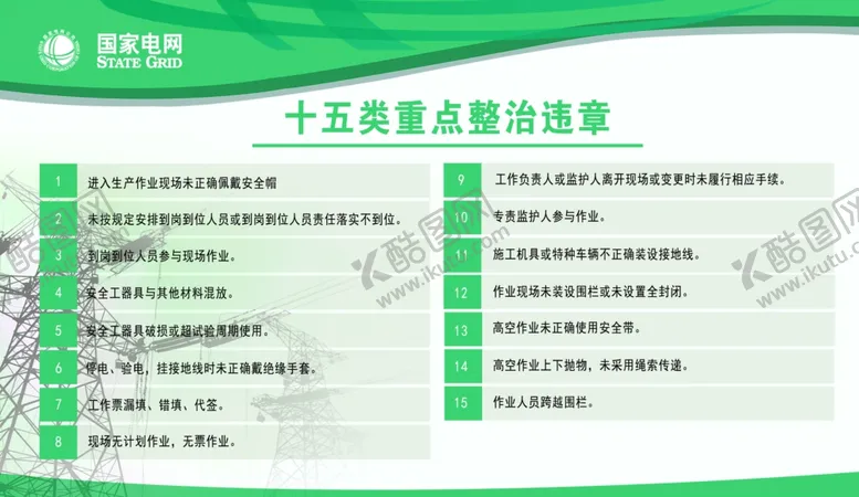 编号：20631105041622296623【酷图网】源文件下载-重点整治违章