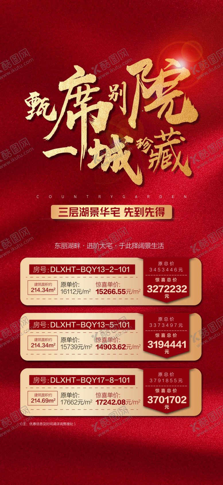 编号：25257604130408579619【酷图网】源文件下载-地产热销房源红金周末加推开盘