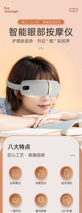 医疗眼部按摩仪详情图