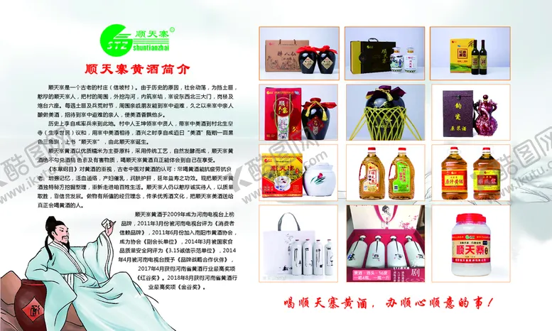 编号：50068812061441373324【酷图网】源文件下载-顺天寨黄酒