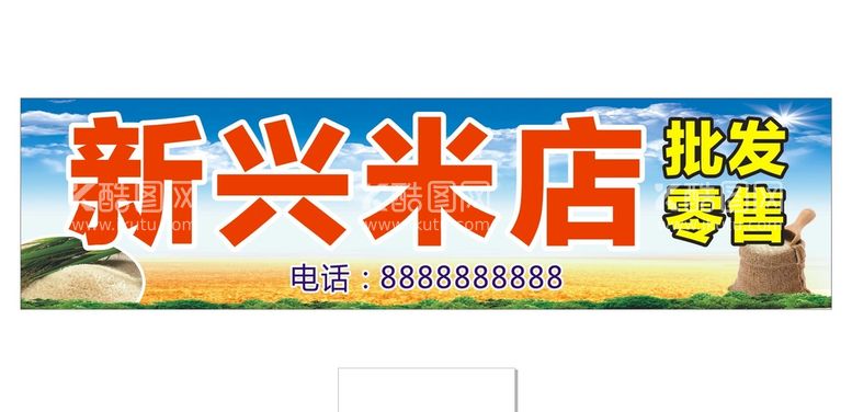 编号：88585011080130033588【酷图网】源文件下载-米店招牌图片