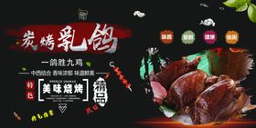 乳鸽烧烤约吗海报分层