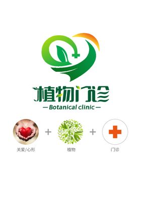 植物门诊logo设计