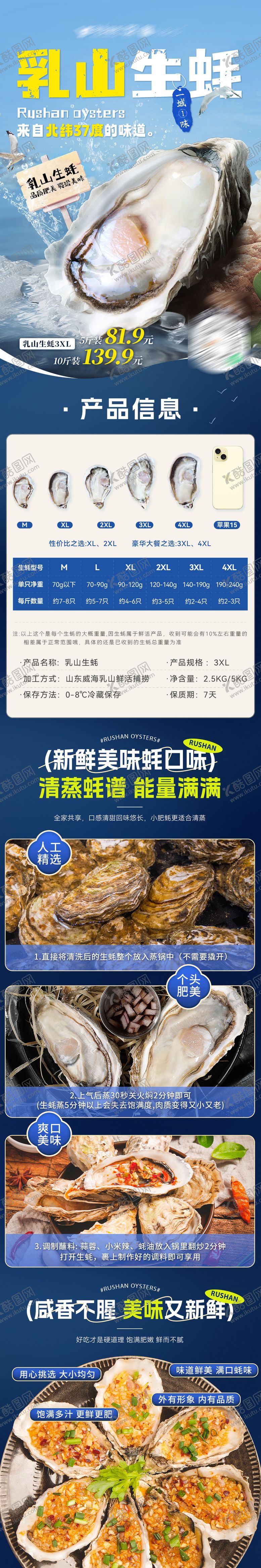 编号：48135902221529058543【酷图网】源文件下载-浮山生蚝海报长图