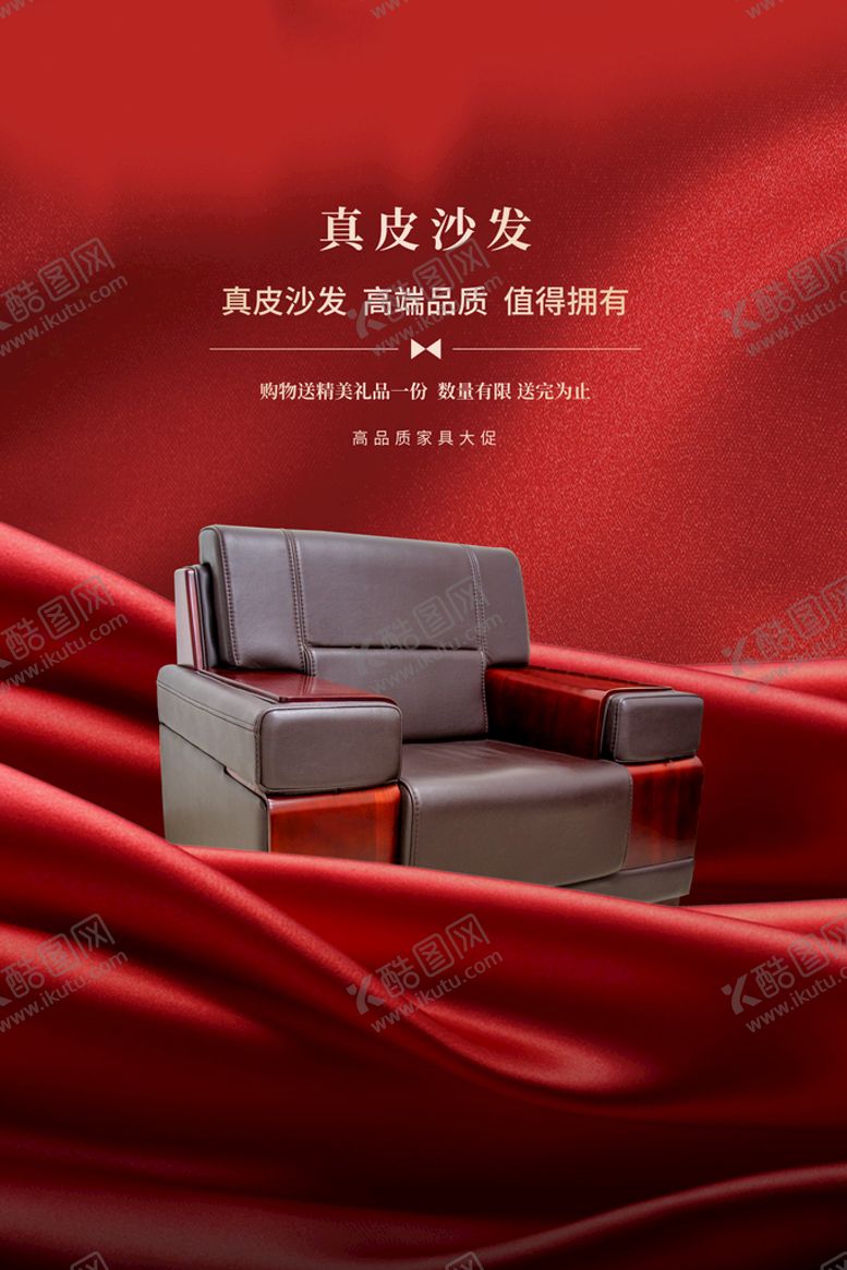 编号：95207109221036228420【酷图网】源文件下载-家居海报