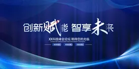 蓝色科技展板商务会议主画面峰会背景数码