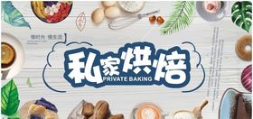 烘焙