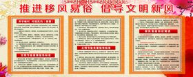 推进移风易俗倡导文明新风