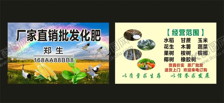 编号：03871510092347549510【酷图网】源文件下载-厂家直销化肥名片