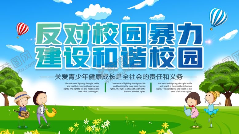 编号：17804505111444092166【酷图网】源文件下载-校园暴力