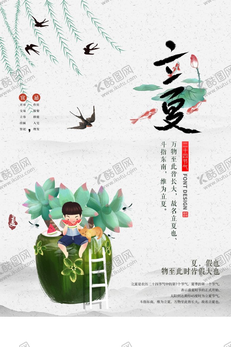 编号：98257110010436127297【酷图网】源文件下载-立夏