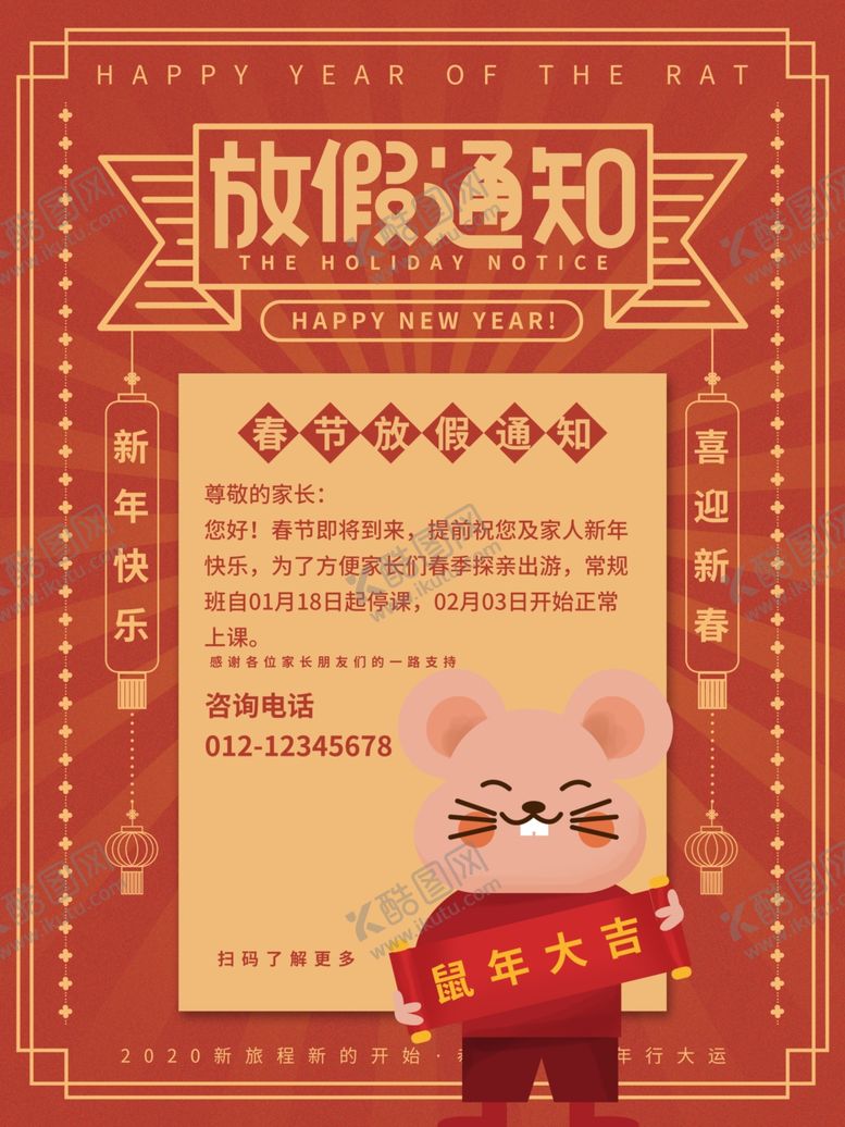 编号：44923010262305499613【酷图网】源文件下载-放假通知