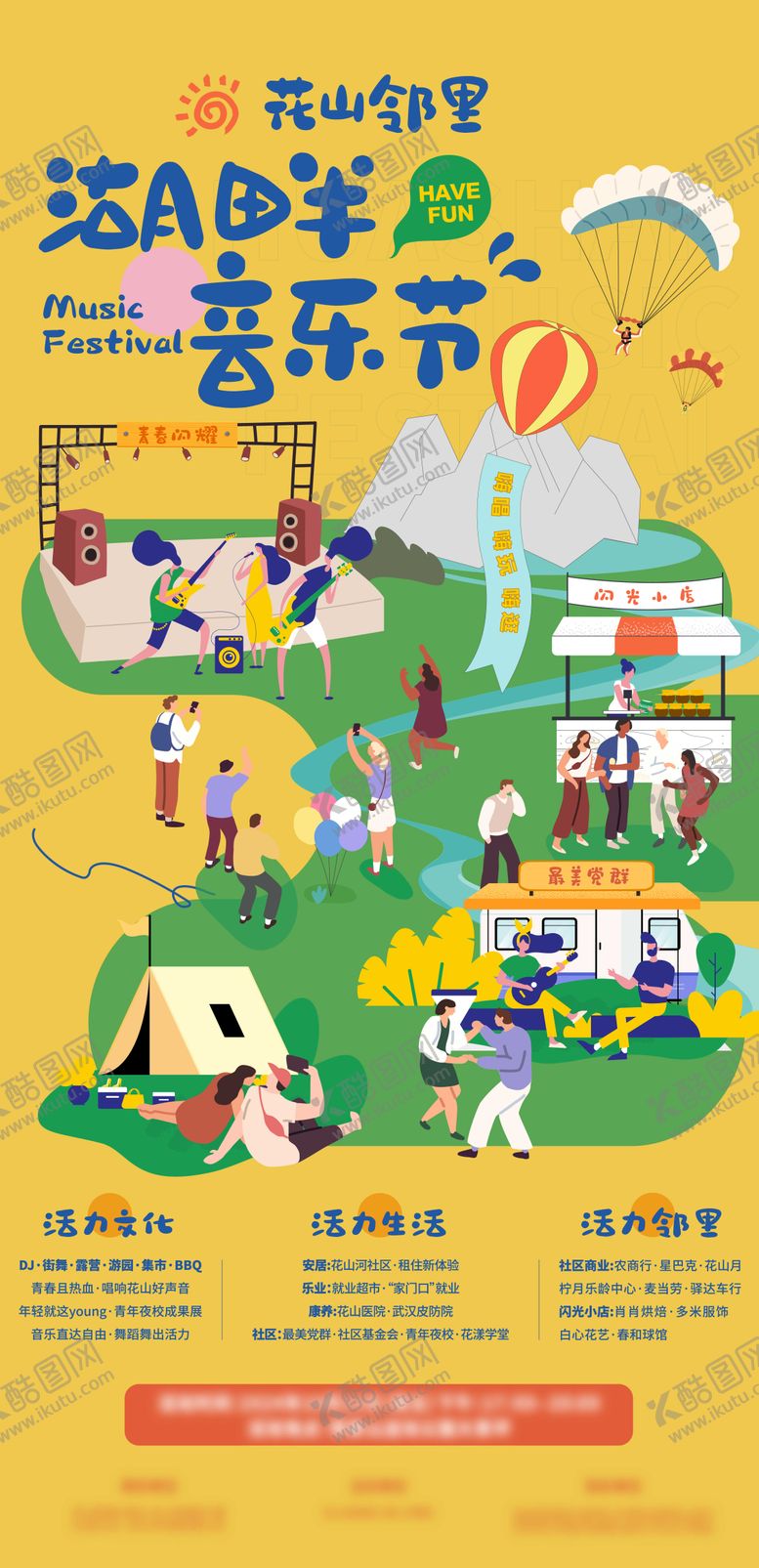 编号：18442904051955398003【酷图网】源文件下载-社区音乐节海报
