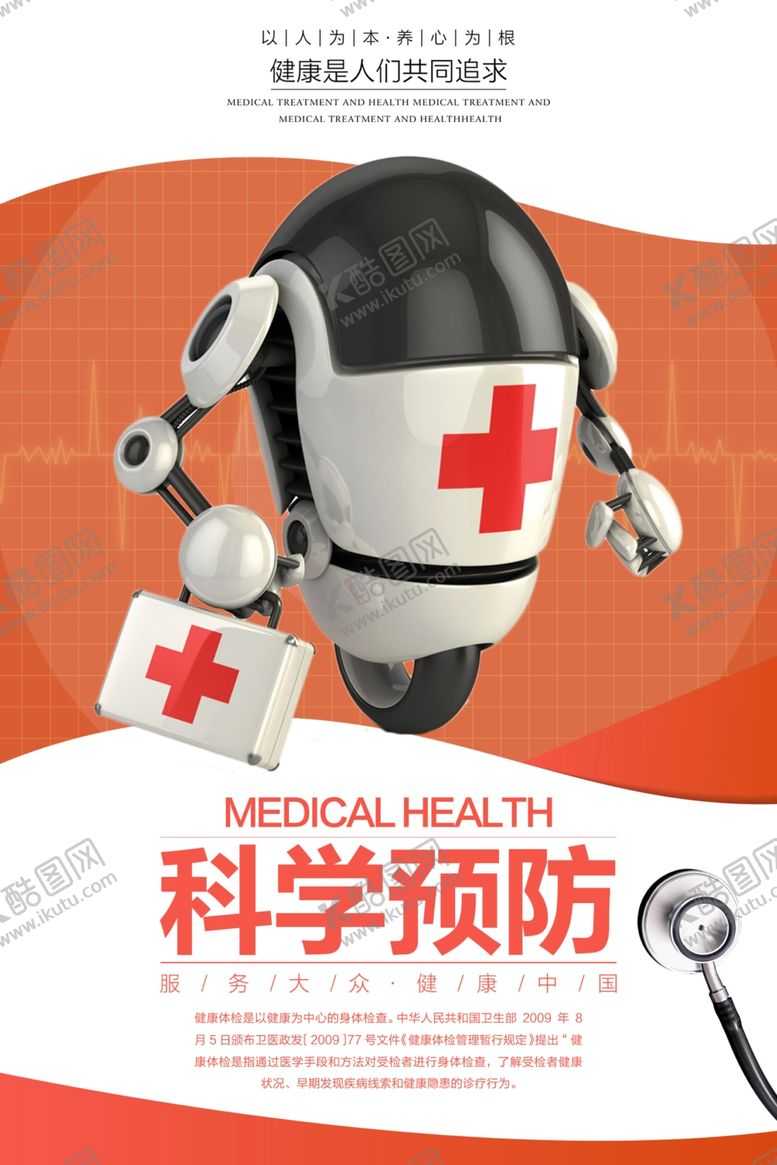 编号：99357310291820544049【酷图网】源文件下载-科学预防