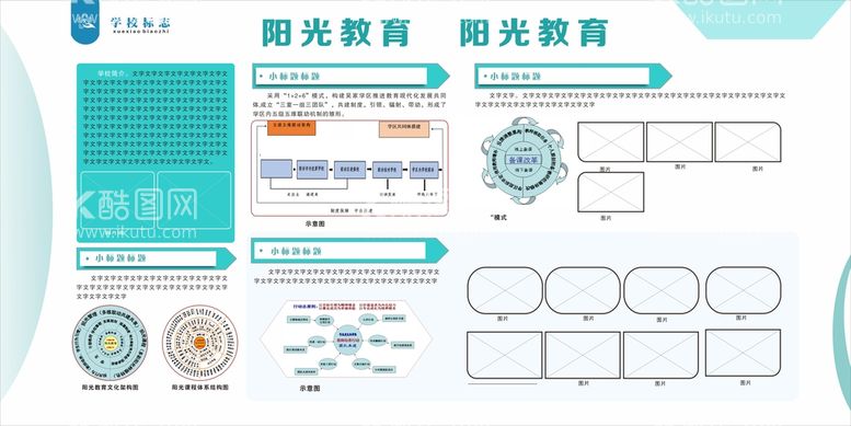 编号：88891811290228451729【酷图网】源文件下载-学校展板