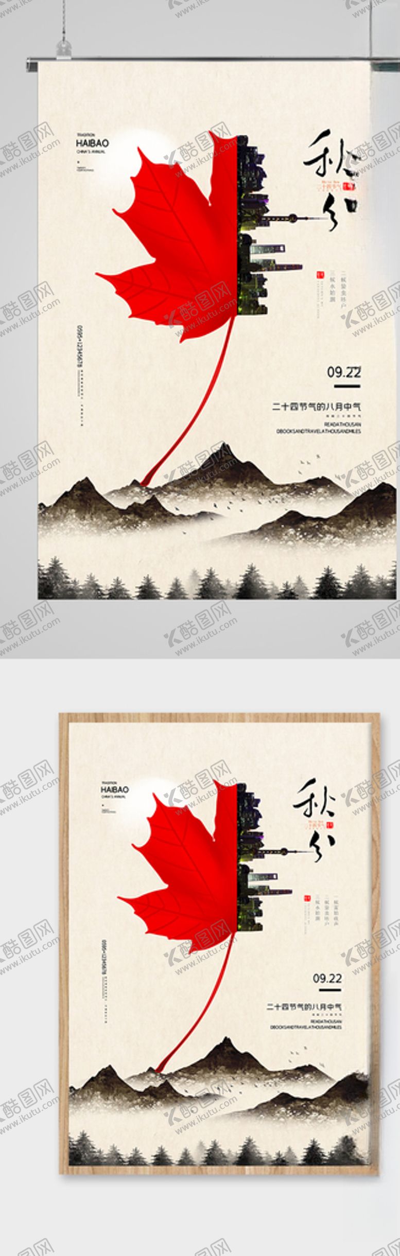 编号：64971010211008239285【酷图网】源文件下载-中国风简洁秋分二十四节气海报