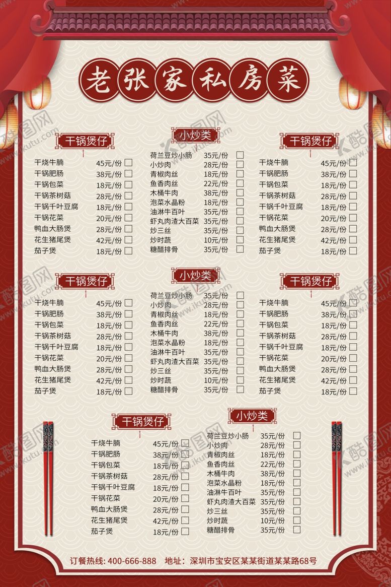 编号：19924601290942116480【酷图网】源文件下载-餐饮传单