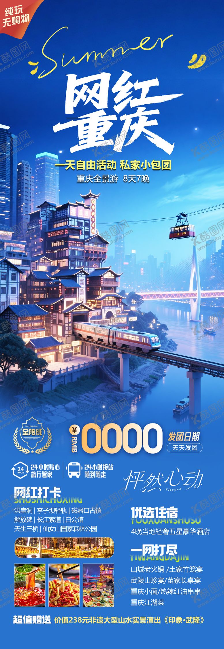 编号：61816309221630192603【酷图网】源文件下载-重庆旅游海报