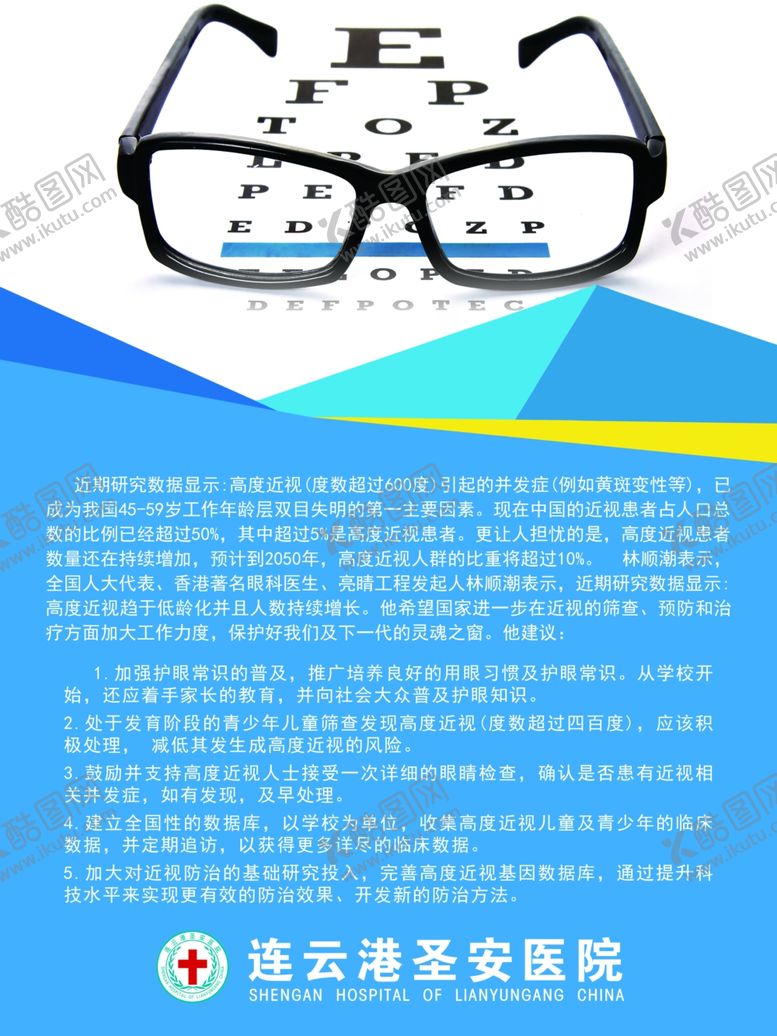 编号：88910002091516188531【酷图网】源文件下载-医院眼科展板