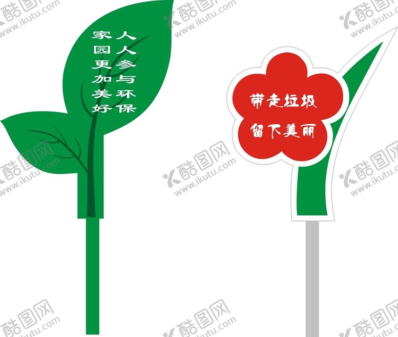 编号：82109901202221261081【酷图网】源文件下载-草坪花草异形牌