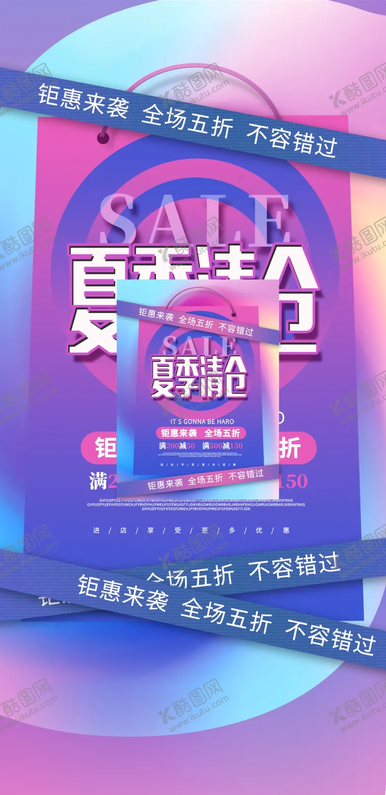 编号：93233102101829353825【酷图网】源文件下载-夏季促销 