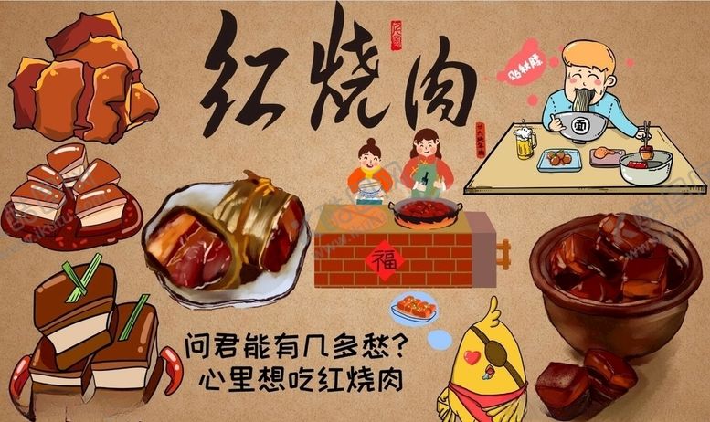 编号：27905810030038359243【酷图网】源文件下载-红烧肉背景墙PSD模板下载