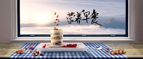 营养早餐海报