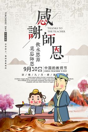 教师节宣传模版设计