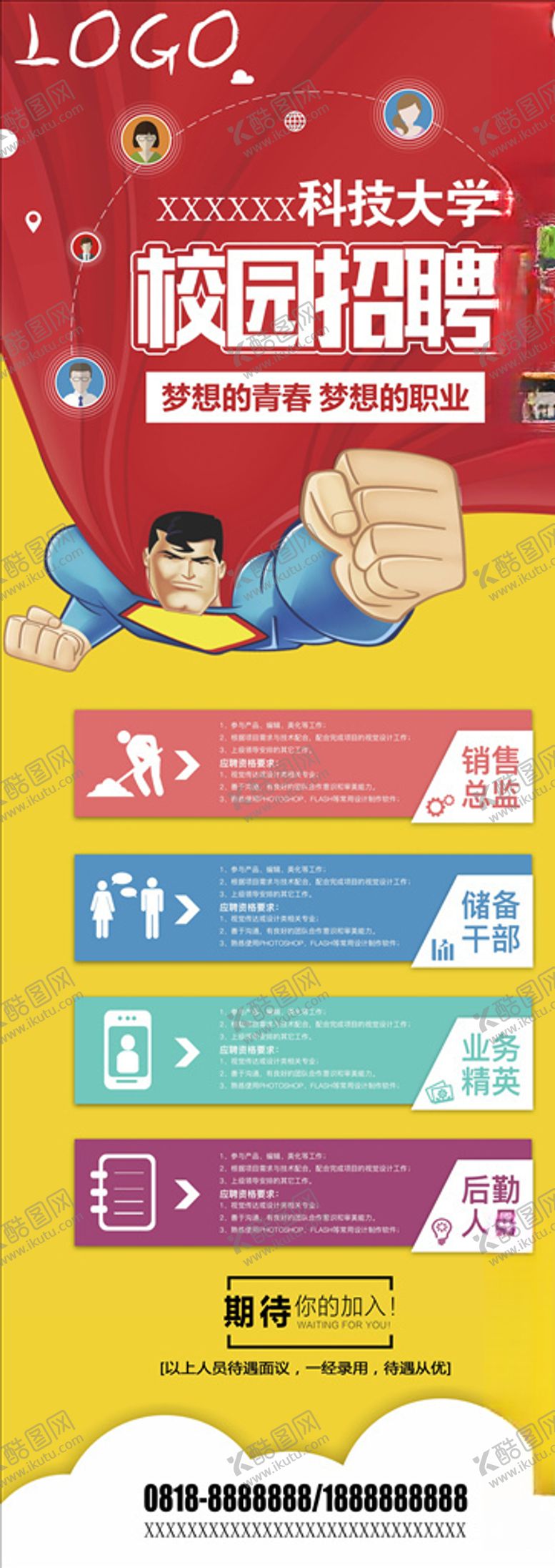 编号：63915405151331559877【酷图网】源文件下载-招聘易拉宝